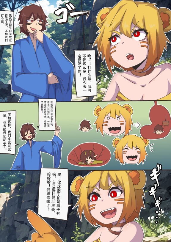  [PF画手]  tiger girl vore