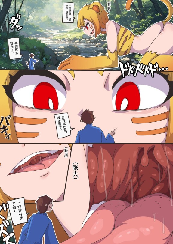  [PF画手]  tiger girl vore