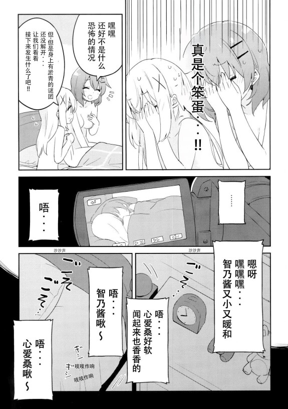  (COMIC1☆15) [Luminocity (Kani Biimu)]  Luminocity 23 Gochuumon wa Soine desu. - I'd like to sleep next to you.  (Gochuumon wa Usagi desu ka?)[Chinese][dahe个人翻译]