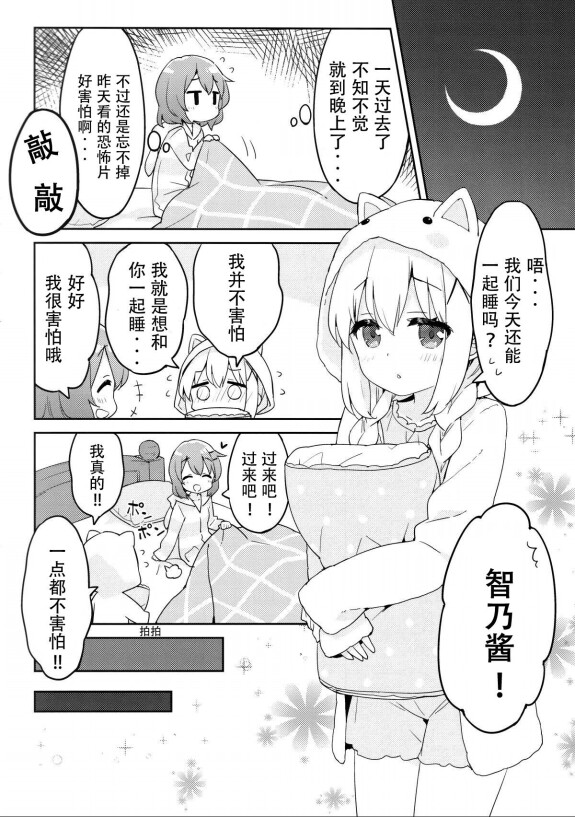  (COMIC1☆15) [Luminocity (Kani Biimu)]  Luminocity 23 Gochuumon wa Soine desu. - I'd like to sleep next to you.  (Gochuumon wa Usagi desu ka?)[Chinese][dahe个人翻译]