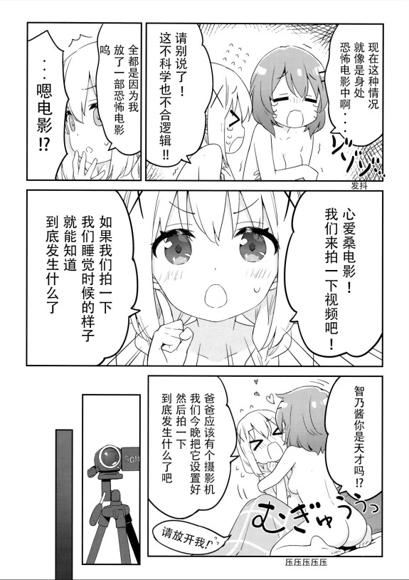  (COMIC1☆15) [Luminocity (Kani Biimu)]  Luminocity 23 Gochuumon wa Soine desu. - I'd like to sleep next to you.  (Gochuumon wa Usagi desu ka?)[Chinese][dahe个人翻译]