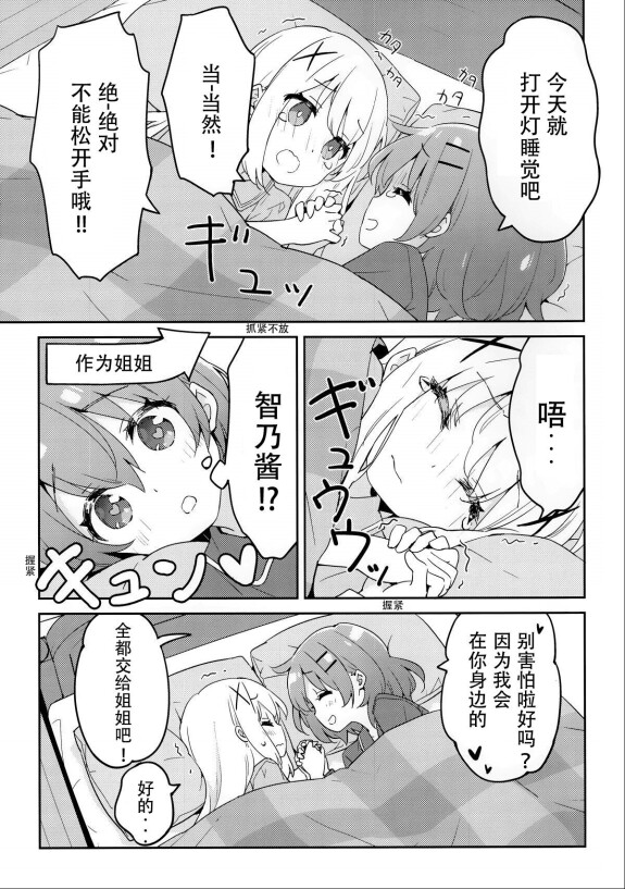  (COMIC1☆15) [Luminocity (Kani Biimu)]  Luminocity 23 Gochuumon wa Soine desu. - I'd like to sleep next to you.  (Gochuumon wa Usagi desu ka?)[Chinese][dahe个人翻译]