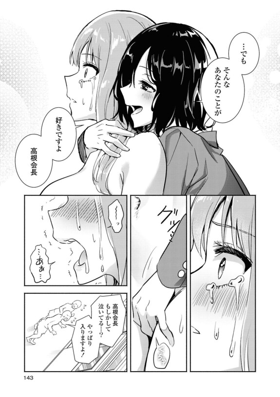  [Yuino Chiri]  Sarake Dashita Numa no Sokode  (SM Yuri Echi Anthology)