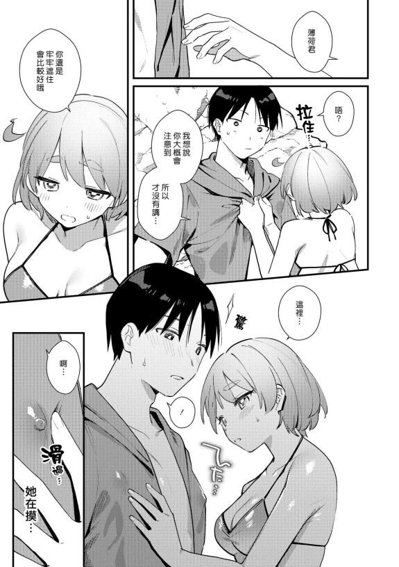  [Toketa Ice no Futa no Ura (Sakuraba Rokusuke)]  Futanari Kanojo no Mizugi ni Komara Sareru Kai | 扶他女友的泳裝讓我很困擾之篇  [Chinese] [漢化組漢化組] [Digital]