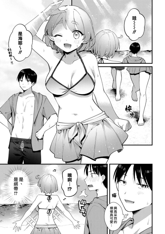  [Toketa Ice no Futa no Ura (Sakuraba Rokusuke)]  Futanari Kanojo no Mizugi ni Komara Sareru Kai | 扶他女友的泳裝讓我很困擾之篇  [Chinese] [漢化組漢化組] [Digital]