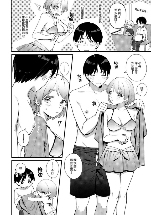  [Toketa Ice no Futa no Ura (Sakuraba Rokusuke)]  Futanari Kanojo no Mizugi ni Komara Sareru Kai | 扶他女友的泳裝讓我很困擾之篇  [Chinese] [漢化組漢化組] [Digital]