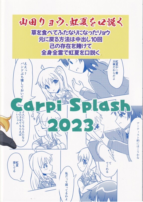  (C103) [Carpi Splash (Ichimonji Fumi)]  Futanari Bassist Yamada Ryou  (Bocchi the Rock!)