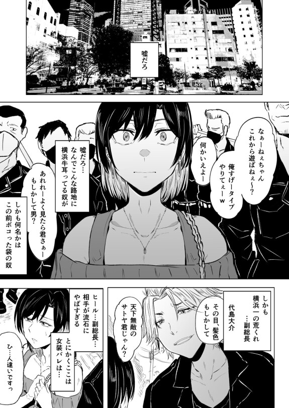  [傷希レイ] 無敵の不良は女装が趣味