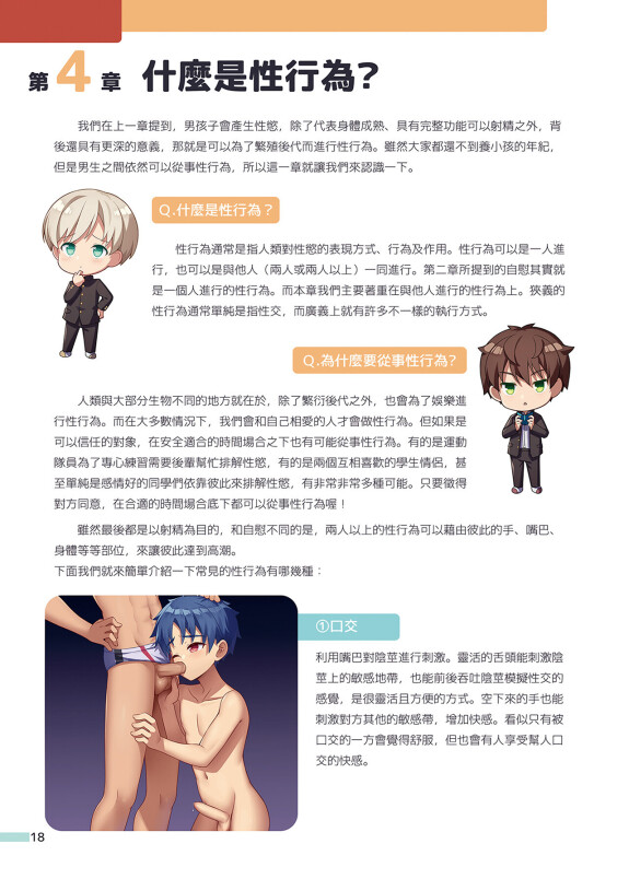  [PreteenParty (Ruki, Ark)] 小健老師的健♂康♂教♂育♂ [Chinese]