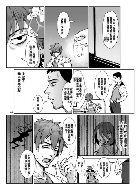  [Inran Shounen, Shinsei Frontier (Shinsei Lolishota) (Jairou, Kozi)]  Inran Shounen Nazo no Bitch Shota to Ossan no Monogatari Vol. 4  [Chinese] [老貓漢化] [Digital]