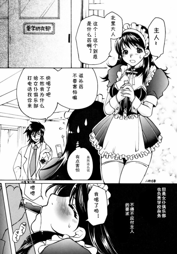  [Higashimidou Hisagi, Yamasaki Masato]  Momozono Gakuen Sei Kagaku Jugyou Houkago Fuck Ch. 6  [Chinese] [cqxl自己汉化]