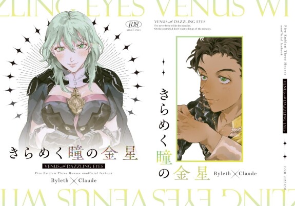  [Harinezuminojirenma [Mochiwakamaru]  Venus with sparkling eyes  (Fire Emblem: Three Houses)