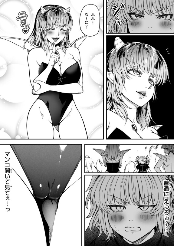  [Road=Road=]  Chikara Aru Succubus wa Seiyoku o Mitashitai dake. 14