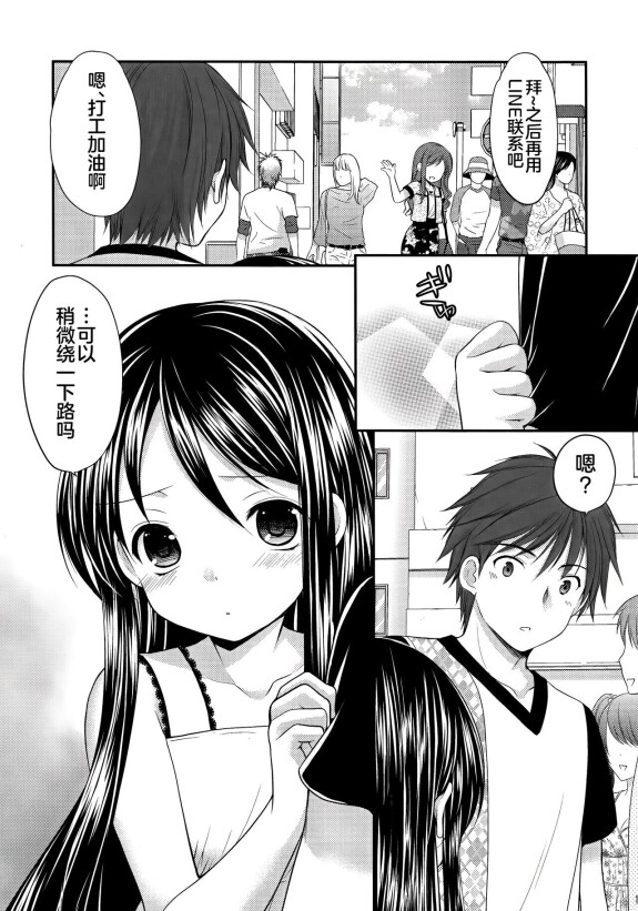  (COMIC1☆9) [Imomuya Honpo - Singleton (Azuma Yuki)]  Oshikake Shoujo  [Chinese] [不咕鸟汉化组]