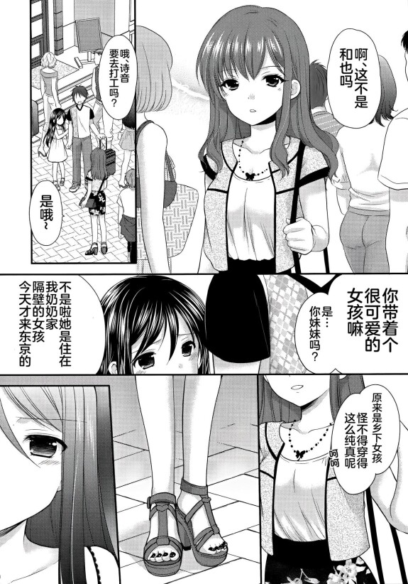  (COMIC1☆9) [Imomuya Honpo - Singleton (Azuma Yuki)]  Oshikake Shoujo  [Chinese] [不咕鸟汉化组]