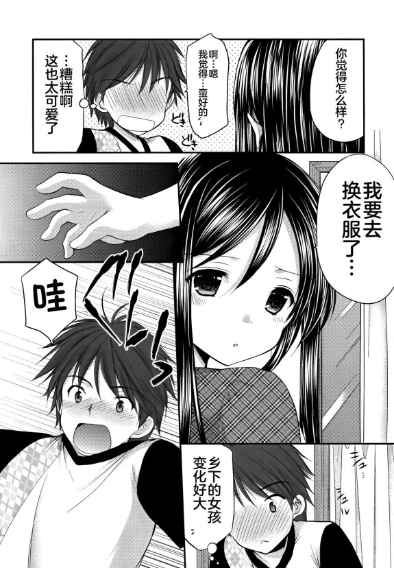  (COMIC1☆9) [Imomuya Honpo - Singleton (Azuma Yuki)]  Oshikake Shoujo  [Chinese] [不咕鸟汉化组]