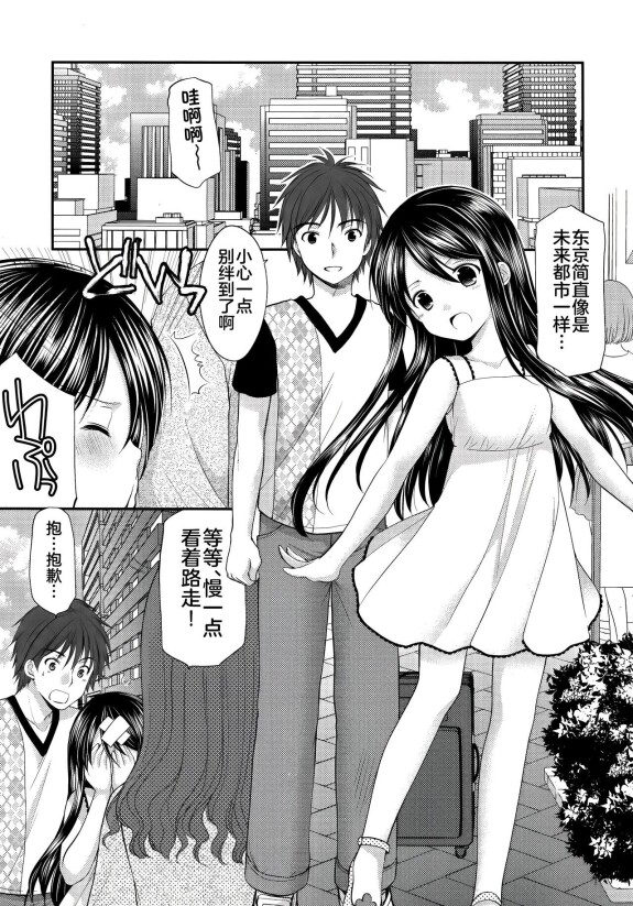  (COMIC1☆9) [Imomuya Honpo - Singleton (Azuma Yuki)]  Oshikake Shoujo  [Chinese] [不咕鸟汉化组]