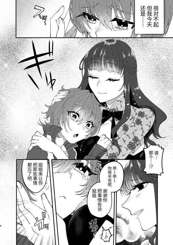  [Hidarimigi (Nitouhen)] A Futanari Gets Picked-Up, Deep-kissed, & Fucked Into Marriage By An Older Lady [Chinese]