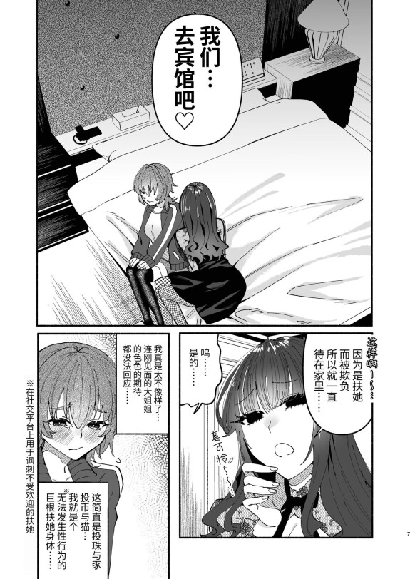  [Hidarimigi (Nitouhen)] A Futanari Gets Picked-Up, Deep-kissed, & Fucked Into Marriage By An Older Lady [Chinese]