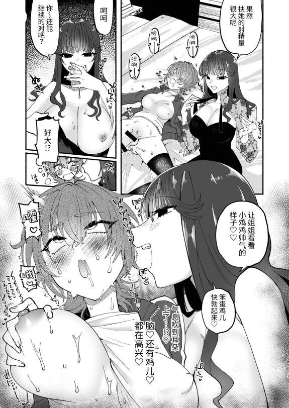  [Hidarimigi (Nitouhen)] A Futanari Gets Picked-Up, Deep-kissed, & Fucked Into Marriage By An Older Lady [Chinese]