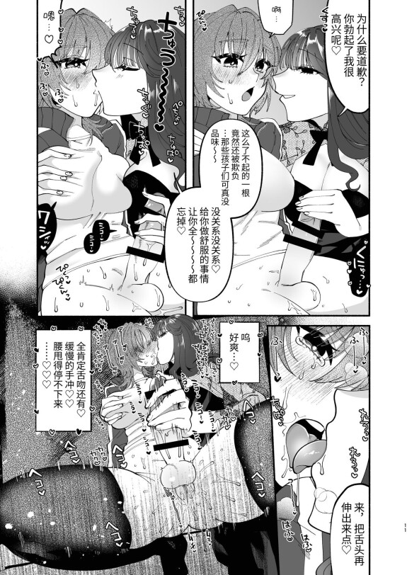  [Hidarimigi (Nitouhen)] A Futanari Gets Picked-Up, Deep-kissed, & Fucked Into Marriage By An Older Lady [Chinese]