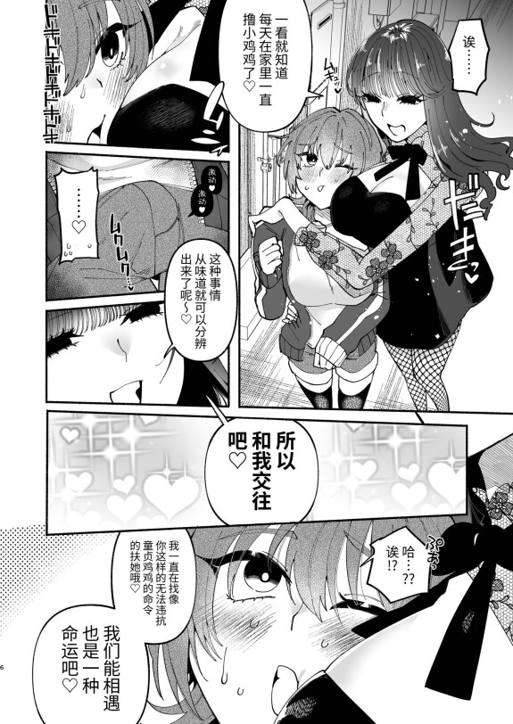  [Hidarimigi (Nitouhen)] A Futanari Gets Picked-Up, Deep-kissed, & Fucked Into Marriage By An Older Lady [Chinese]