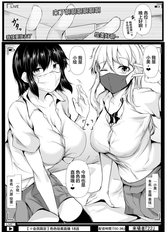  [Ishi Kenpi (Issi-13)] Boku no Ie ga Osananajimi no Onee-chan-tachi no Haishin Heya ni Sareteru Ken [Chinese] [我一个人汉化]