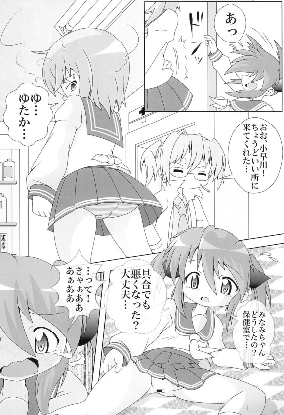  (C89) [SardNix (Various)]  You Me 3  (Lucky Star)