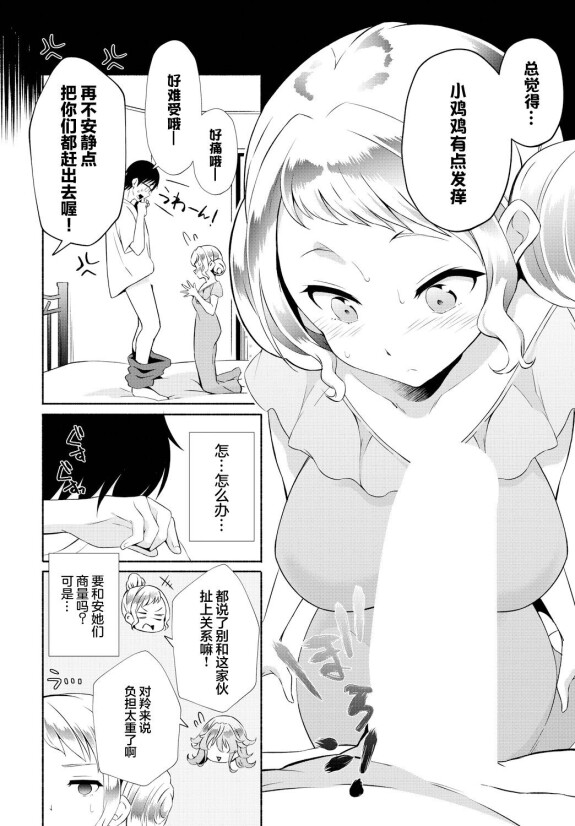  [Ohara Makoto]  InCha na Ore ga Madougu o Tsukatte Share House de Harem o Tsukutte Mita. Ch. 15  [心海汉化组]