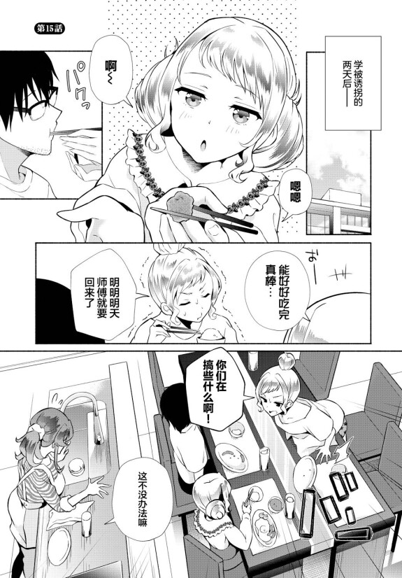  [Ohara Makoto]  InCha na Ore ga Madougu o Tsukatte Share House de Harem o Tsukutte Mita. Ch. 15  [心海汉化组]