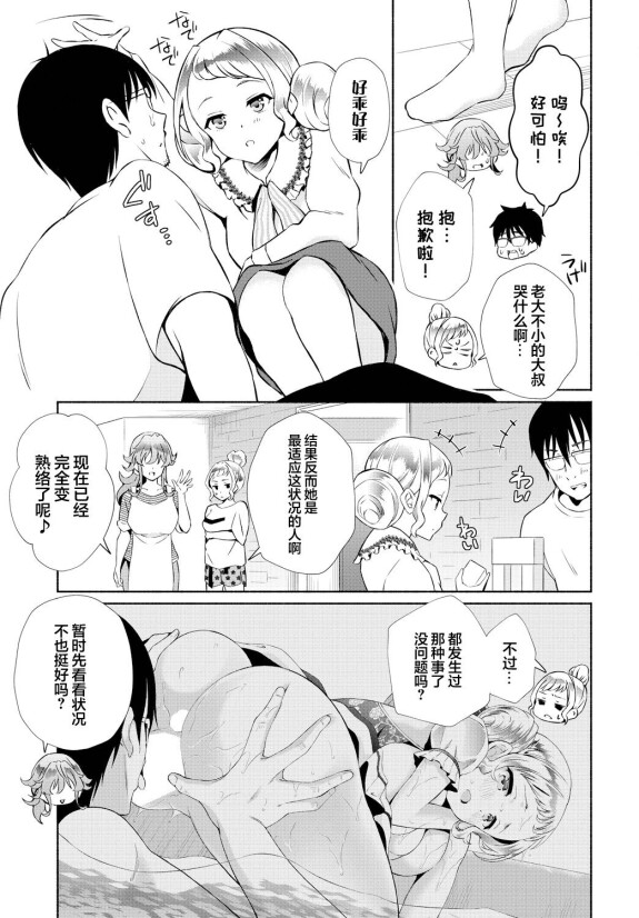  [Ohara Makoto]  InCha na Ore ga Madougu o Tsukatte Share House de Harem o Tsukutte Mita. Ch. 15  [心海汉化组]