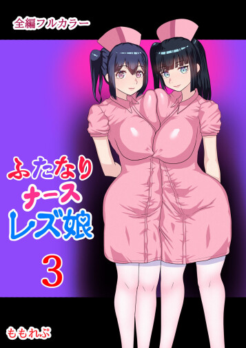  Futanari Nurse Girls 3