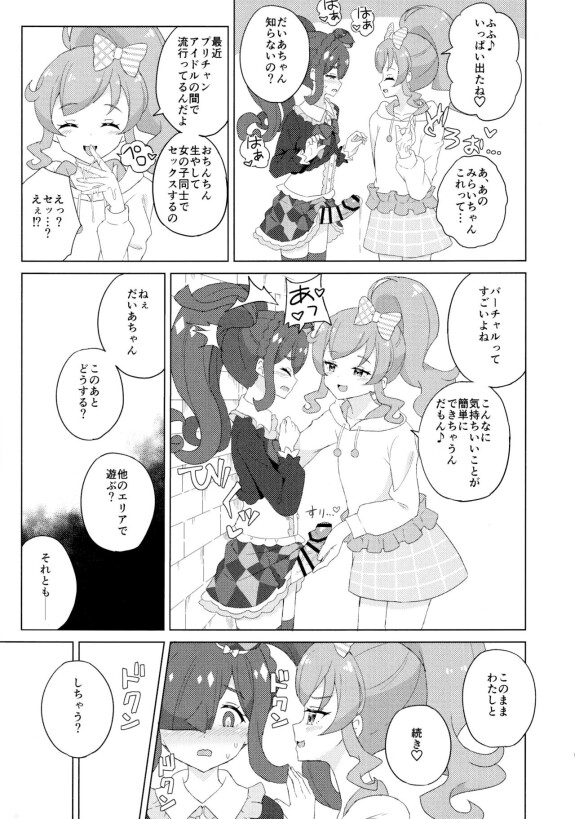  (Prism Jump 34) [Maho]  Futanari ni Natte Mita! | I Tried Becoming a Futanari!  (Kiratto Pri Chan) [Japanese, Cleaned]