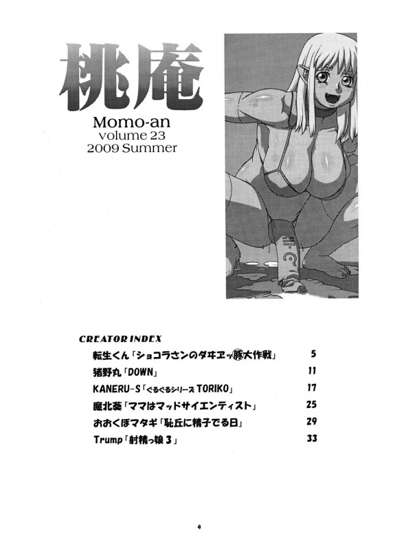  [P-Shoukai (various)]  Momo-An Volume 23