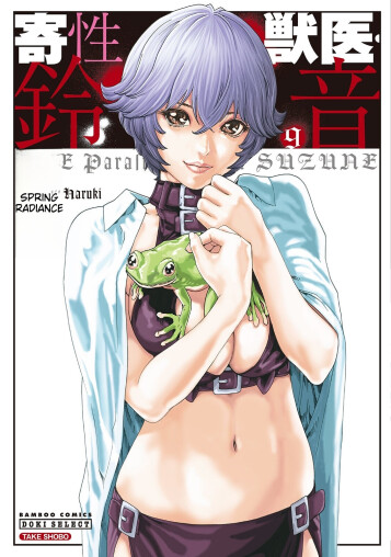  [Haruki]  Kisei Juui Suzune - THE Parasite Doctor SUZUNE 9  [English] [MTL]