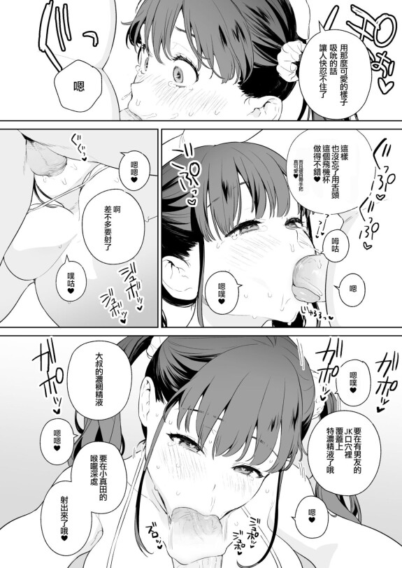  [Mameojitan]  NTR JK  [Chinese] [不可视汉化] [Decensored]