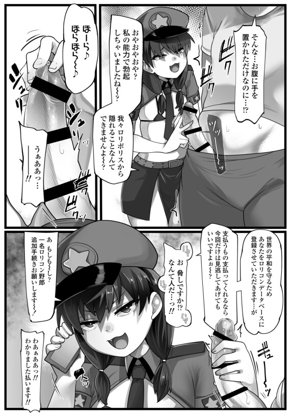  [Line Out (YoRoZ)]  Mesugaki Akutoku Loli Police