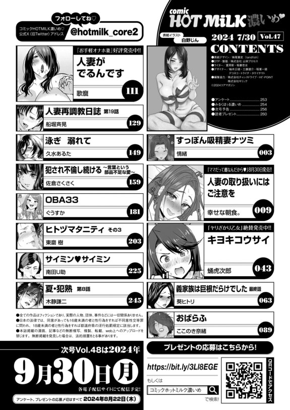  COMIC HOTMiLK Koime Vol. 47  [Digital]