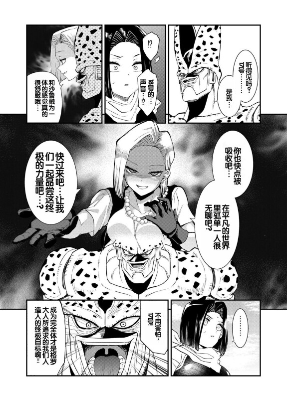  [Ameiro Biscuit (Susuki Yasumine)]  Cell no Esa  ~Futanari Hen~ (Dragon Ball Z) [Chinese] [弱智酱( ﾟ∀。)个人机翻汉化] [Digital]