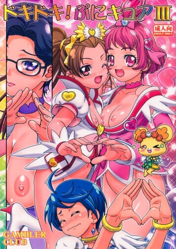  (C85) [Gambler Club (Kousaka Jun)]  DokiDoki! Punicure III  (DokiDoki! Precure) [English] [Decensored]