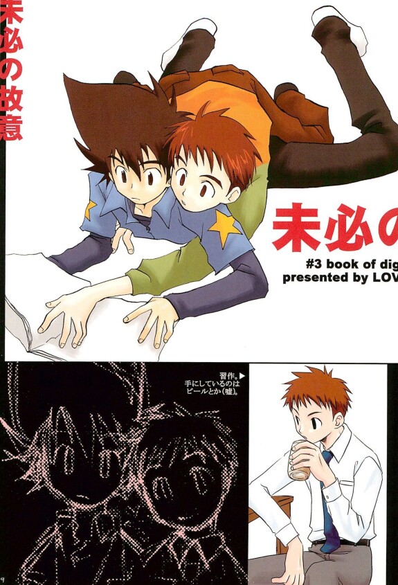  (C61) [LOVE×HATE (Iori)]  H.D.I.C.  (Digimon)