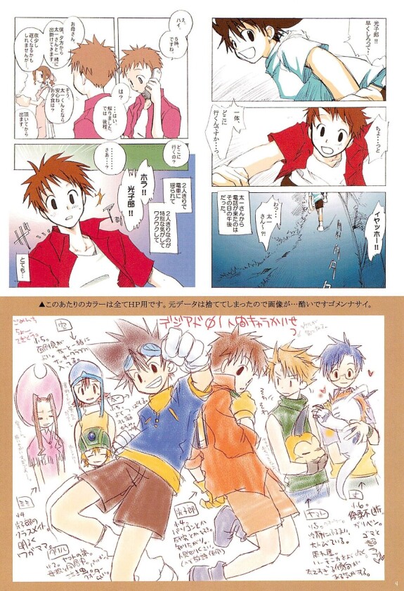  (C61) [LOVE×HATE (Iori)]  H.D.I.C.  (Digimon)