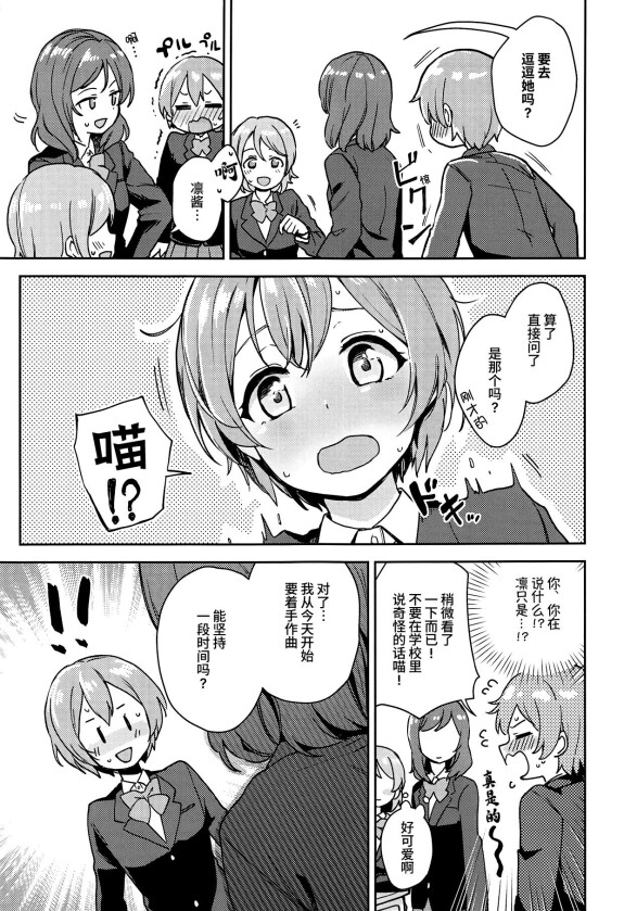  (C95) [Kurocan (Itsuki Kuro)]  Rin no Mondai Zoufukuchuu!  (Love Live!) [Chinese] [羽喵个人翻译]