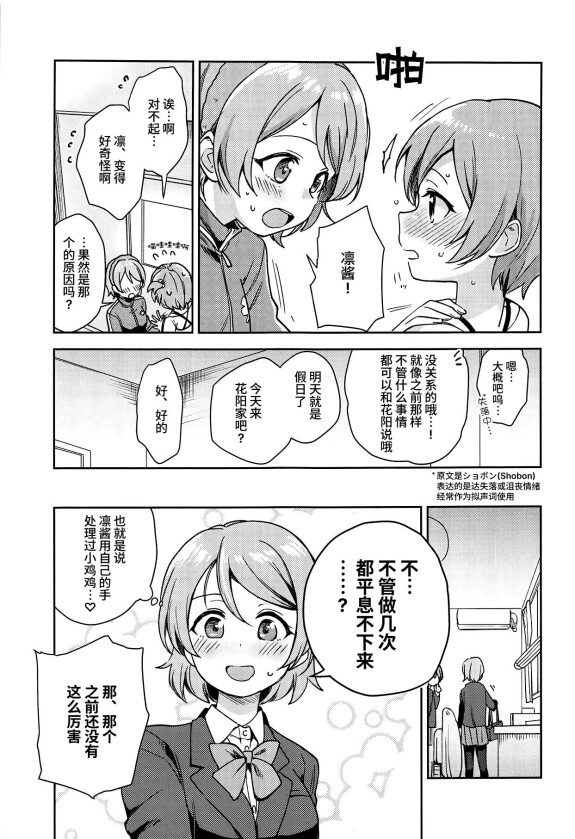  (C95) [Kurocan (Itsuki Kuro)]  Rin no Mondai Zoufukuchuu!  (Love Live!) [Chinese] [羽喵个人翻译]