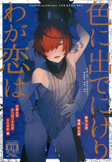  (C97) [Koko no ka (Asahi) ]  My love revealed itself in colours  (Fate Grand Order)