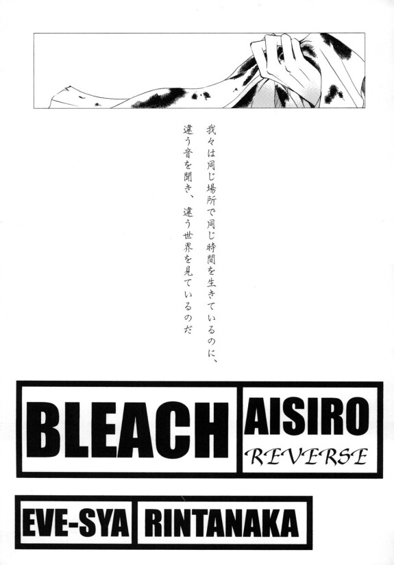  [EVE-SYA (Tanaka Rin)]  AISIRO Soushuuhen I  ~The god of death to run after~ (Bleach) [Digital]