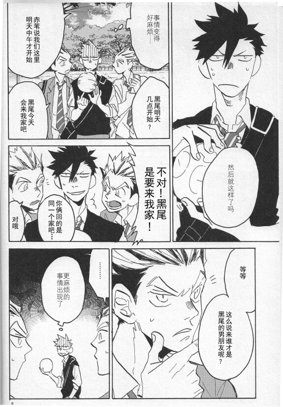 [Okaya] North Wind and Burning Sun (Jujutsu Kaisen) [English] {Jujugang}