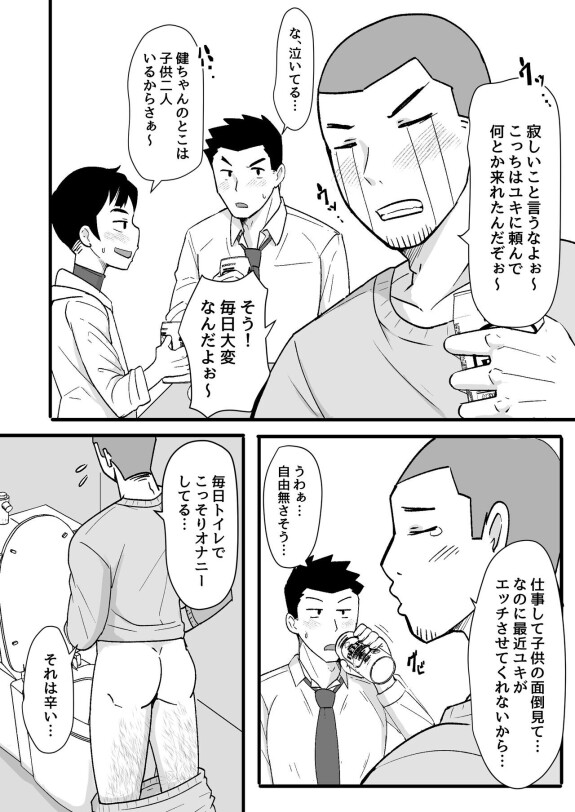  [Pickled Teishoku (Kimuti)]  酒酔3P～酔った勢いでノンケ友達とやっちゃいました～  [Digital]