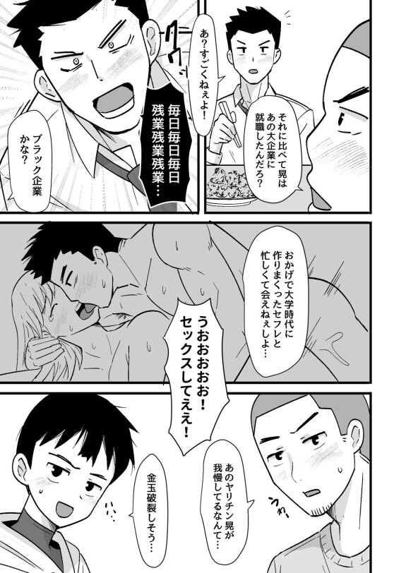  [Pickled Teishoku (Kimuti)]  酒酔3P～酔った勢いでノンケ友達とやっちゃいました～  [Digital]