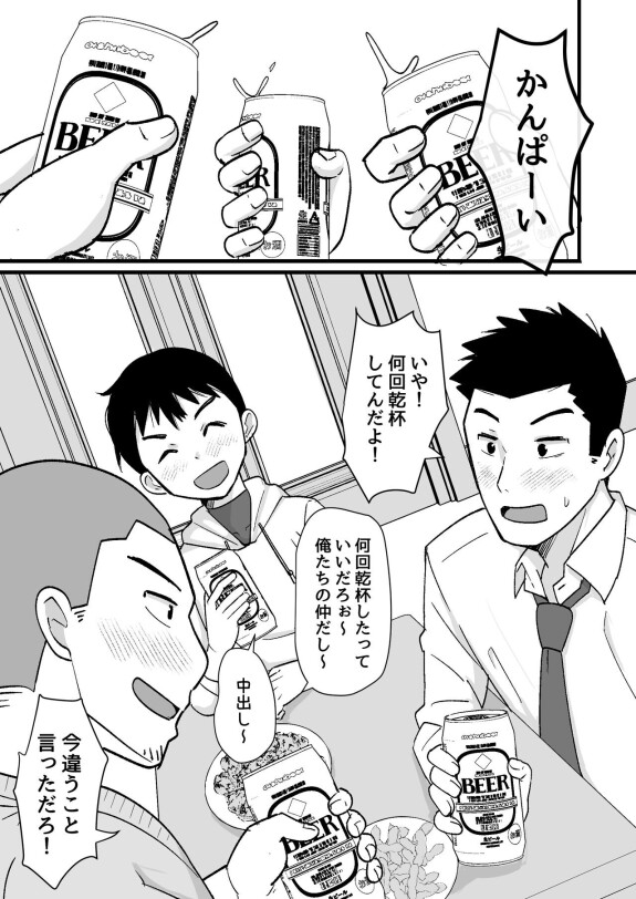  [Pickled Teishoku (Kimuti)]  酒酔3P～酔った勢いでノンケ友達とやっちゃいました～  [Digital]